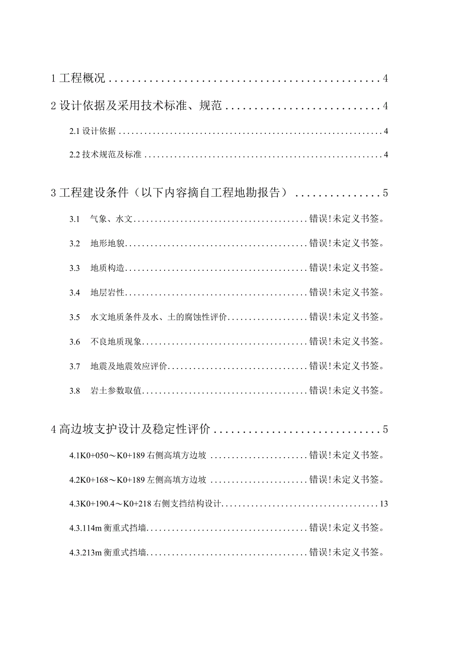 工业园S标准分区配套设施工程——H5路结构计算书.docx_第2页