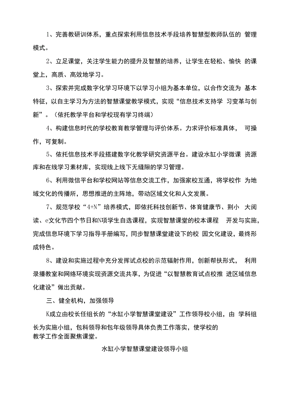 小学智慧课堂建设实施方案.docx_第2页