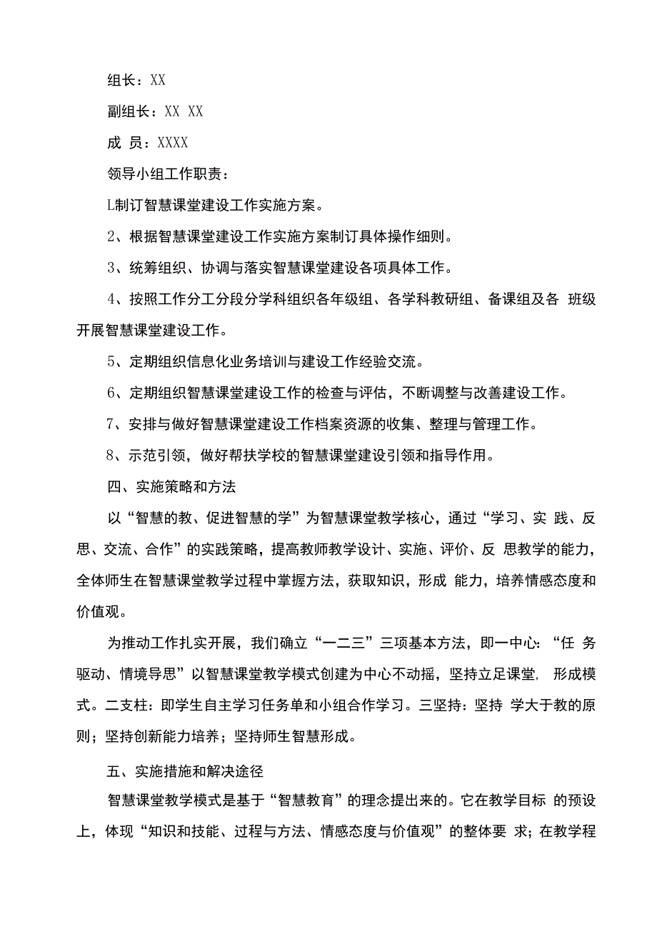 小学智慧课堂建设实施方案.docx_第3页