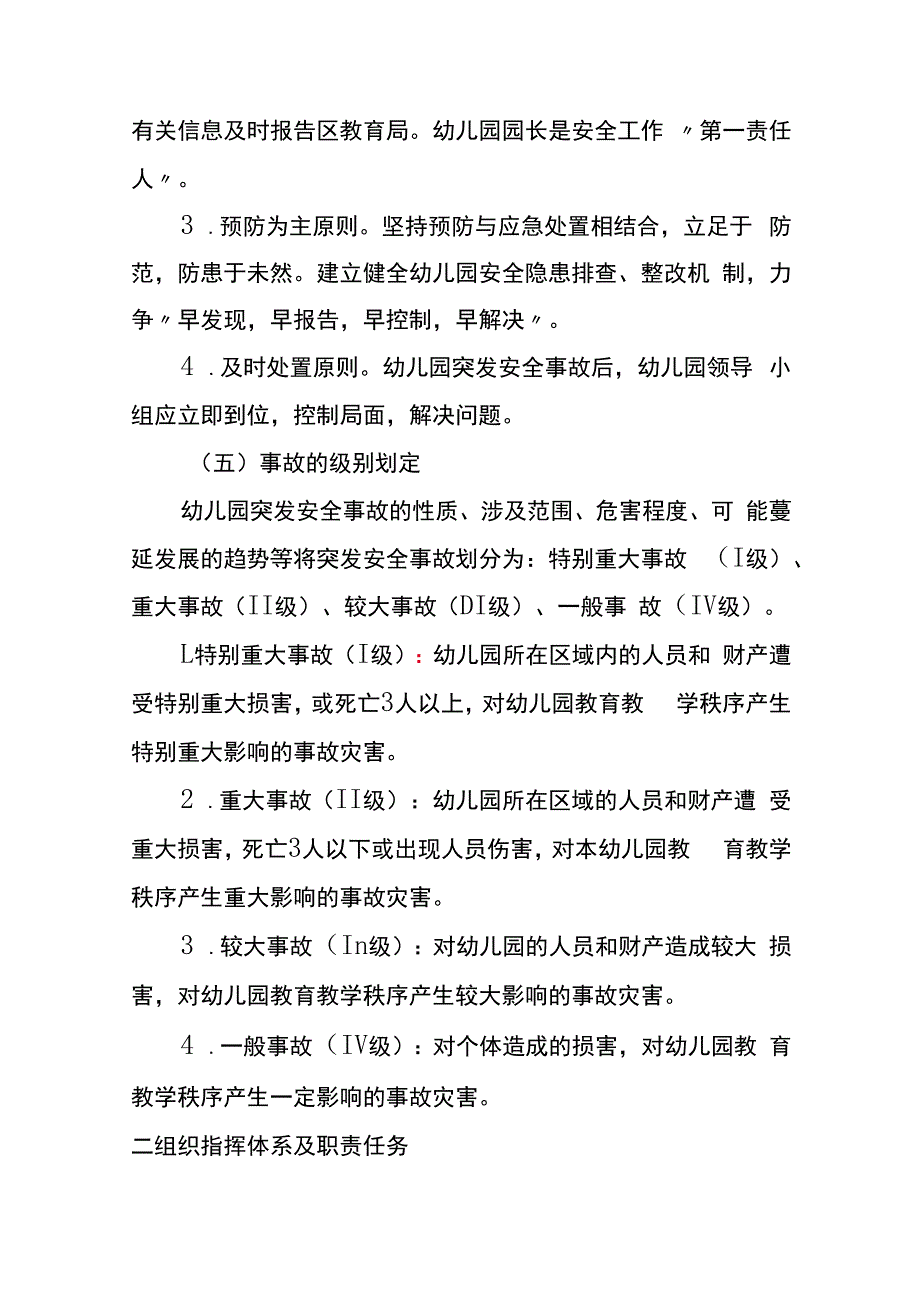 幼儿园突发安全事件应急安全预案汇编.docx_第2页