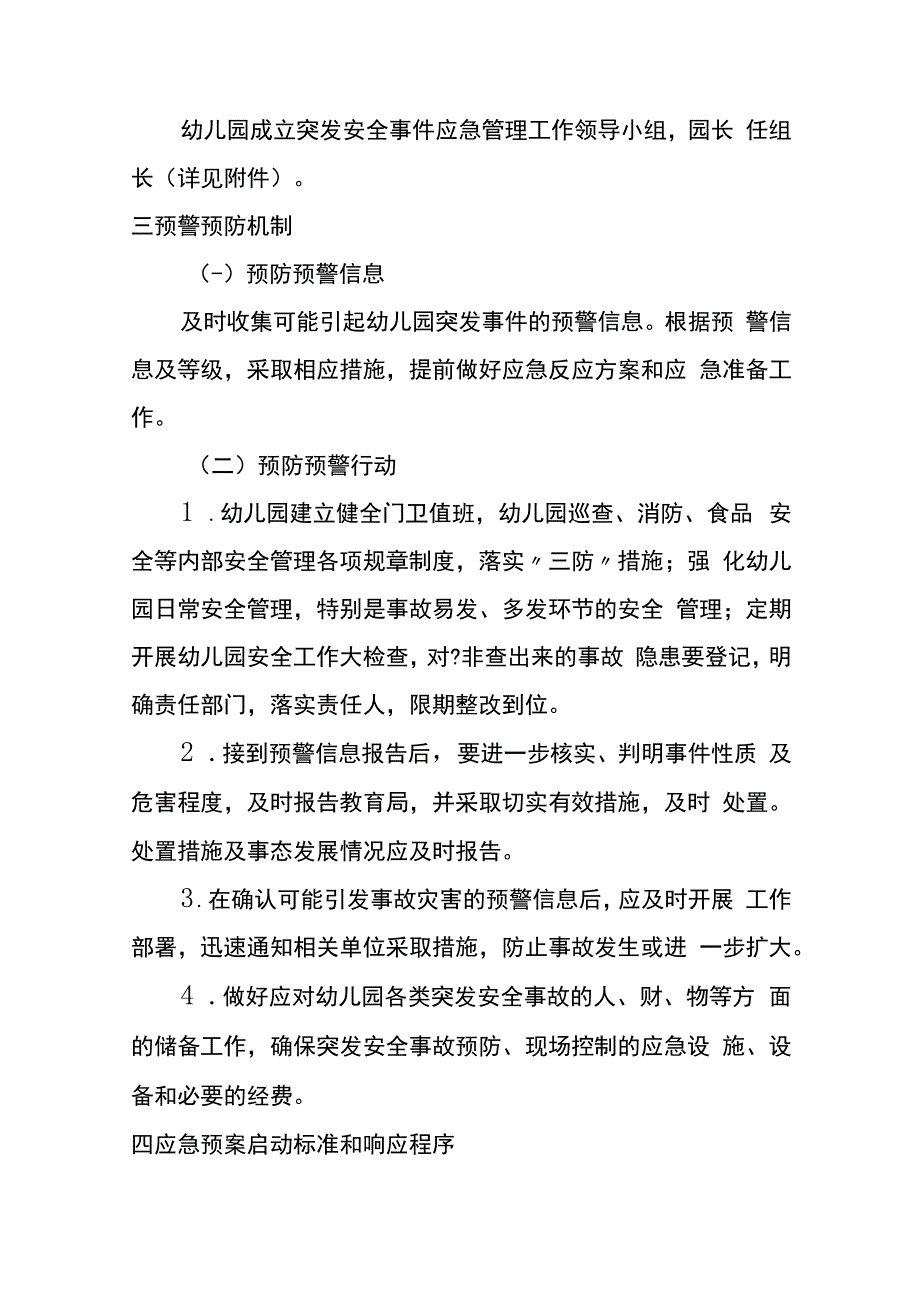 幼儿园突发安全事件应急安全预案汇编.docx_第3页