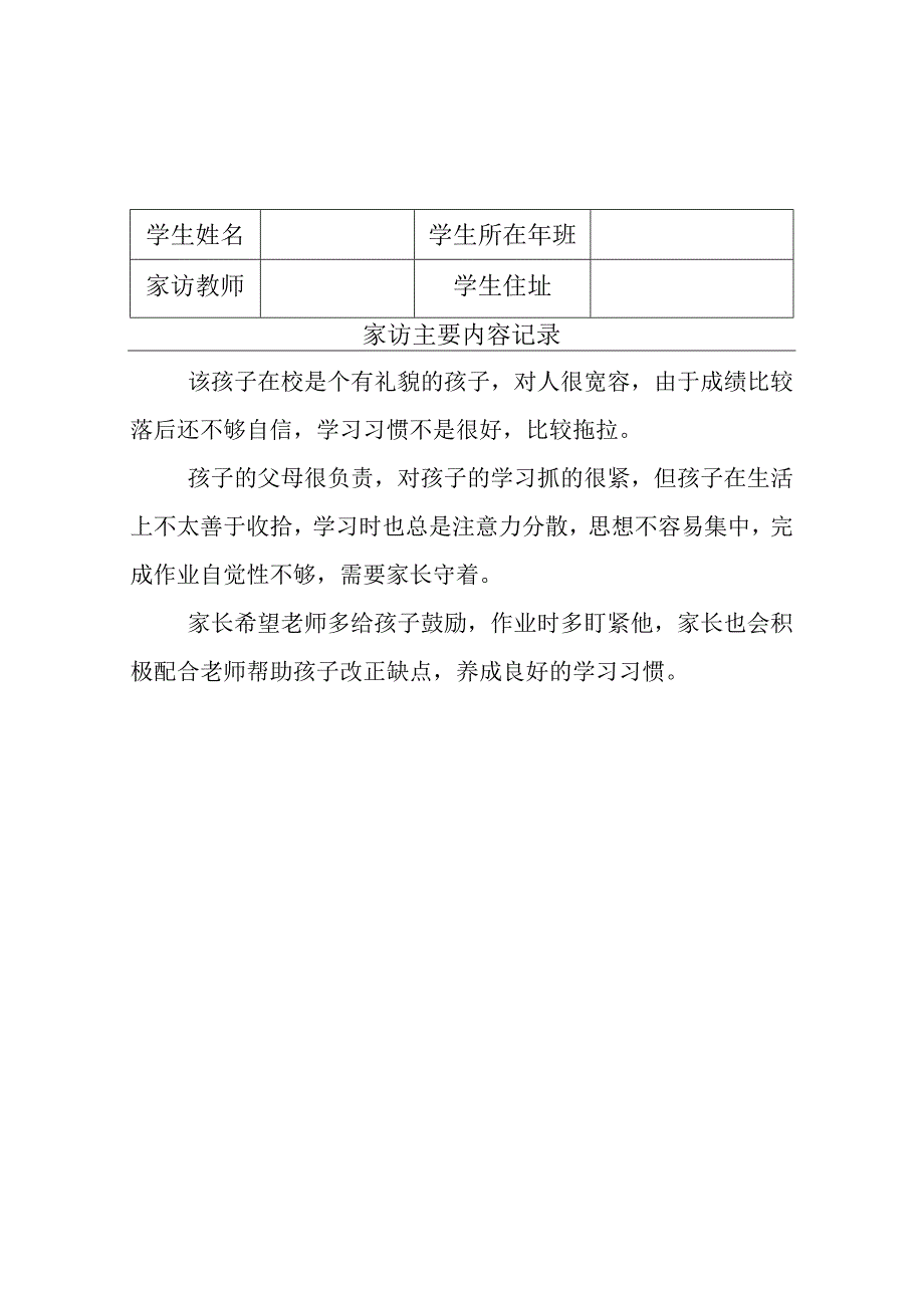 小学班主任老师家访记录表.docx_第2页