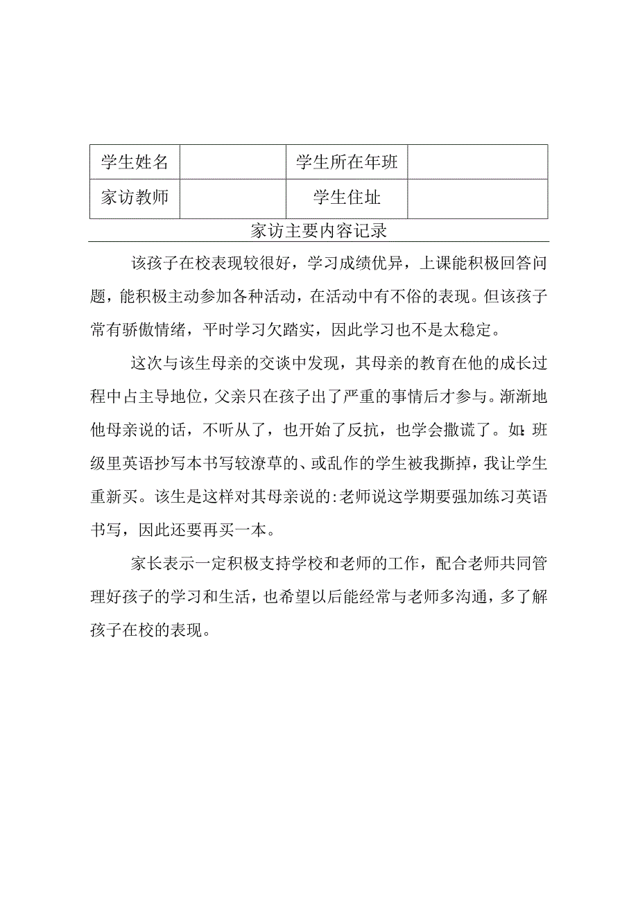 小学班主任老师家访记录表.docx_第3页