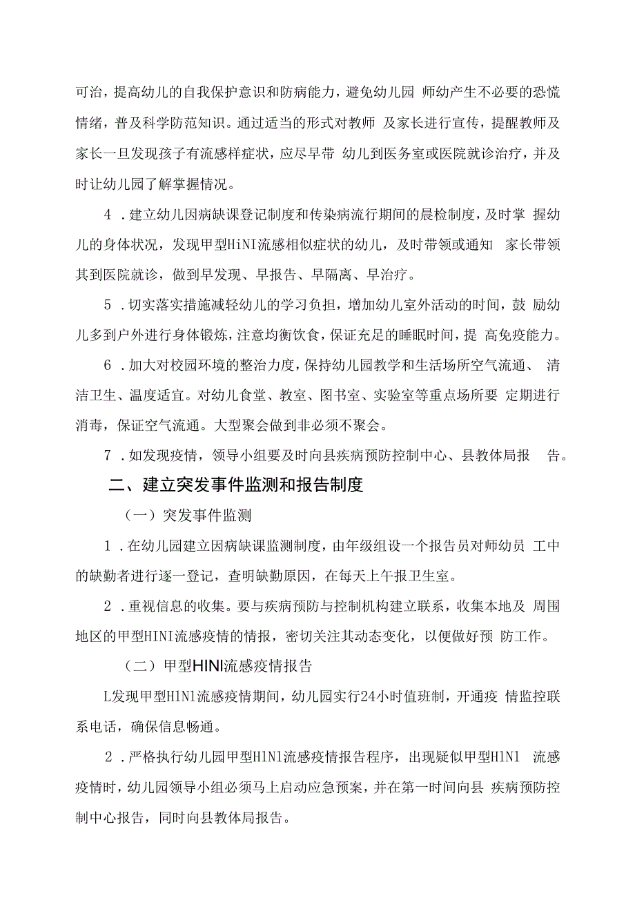 幼儿园预防甲型H1N1流感应急预案.docx_第2页