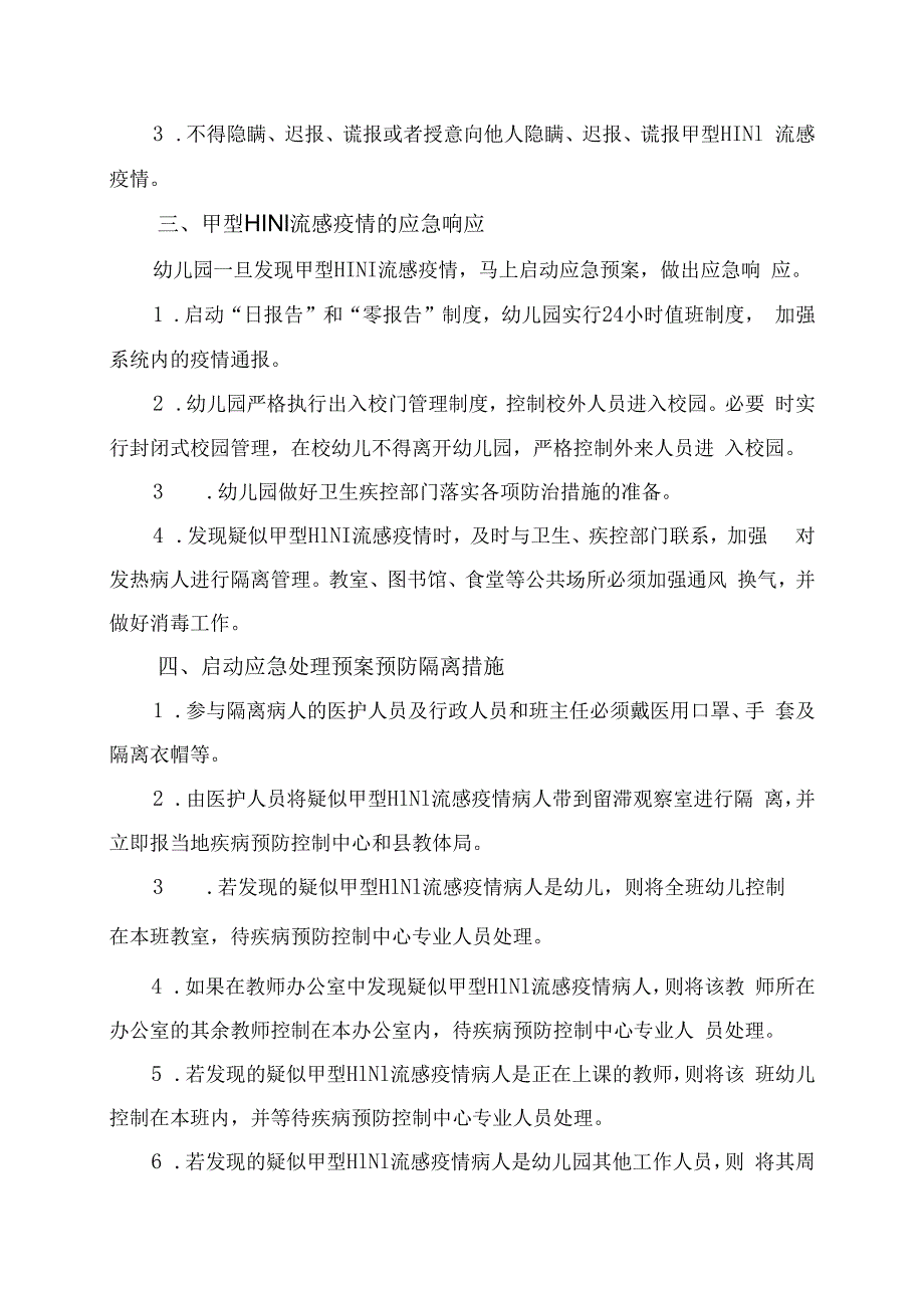 幼儿园预防甲型H1N1流感应急预案.docx_第3页