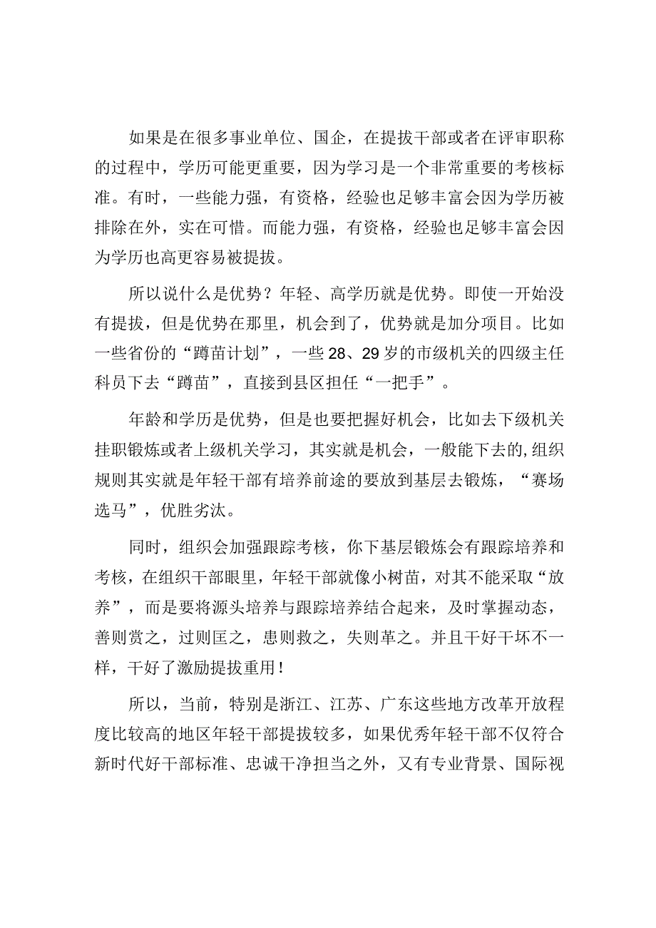 干部提拔这两项很重要！.docx_第2页