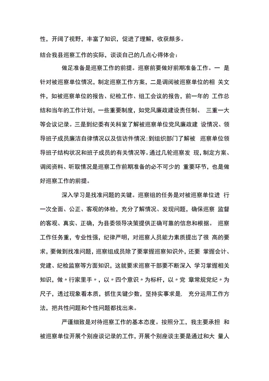 巡视工作的意义十七篇.docx_第2页