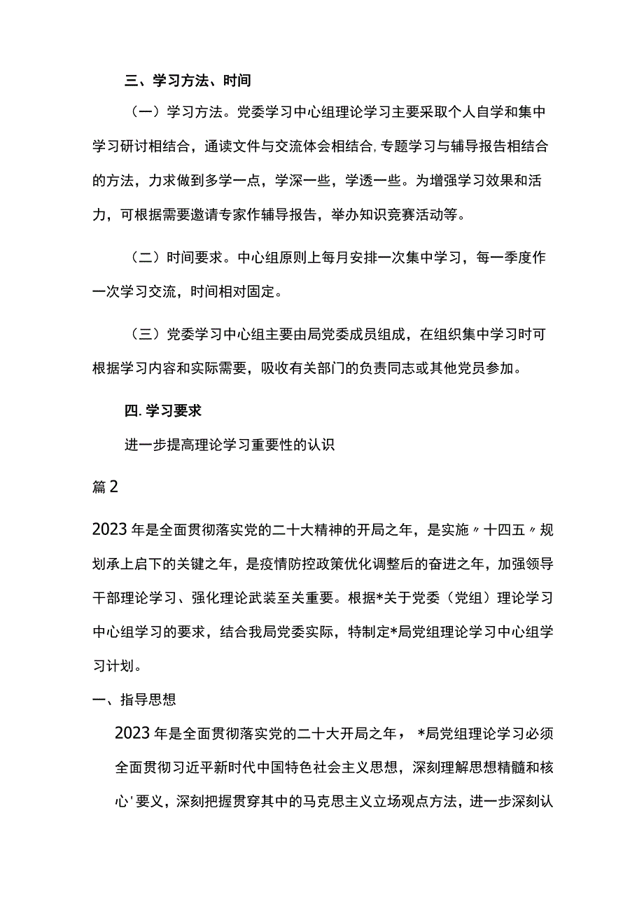 局党委学习中心组2023年度理论学习计划两篇.docx_第3页