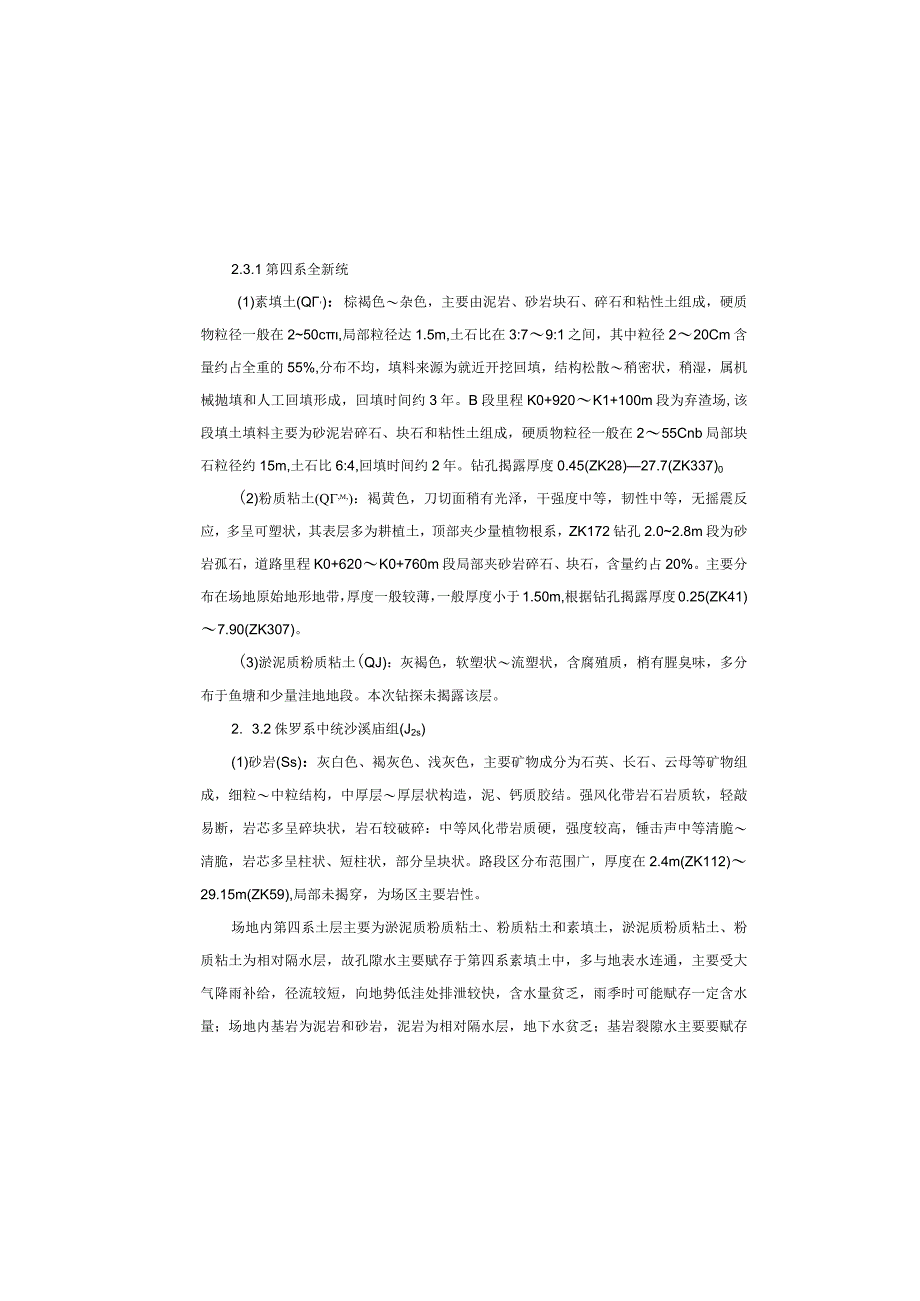 市政基础设施一期（P1路二期）项目——边坡支护工程施工图设计说明.docx_第3页