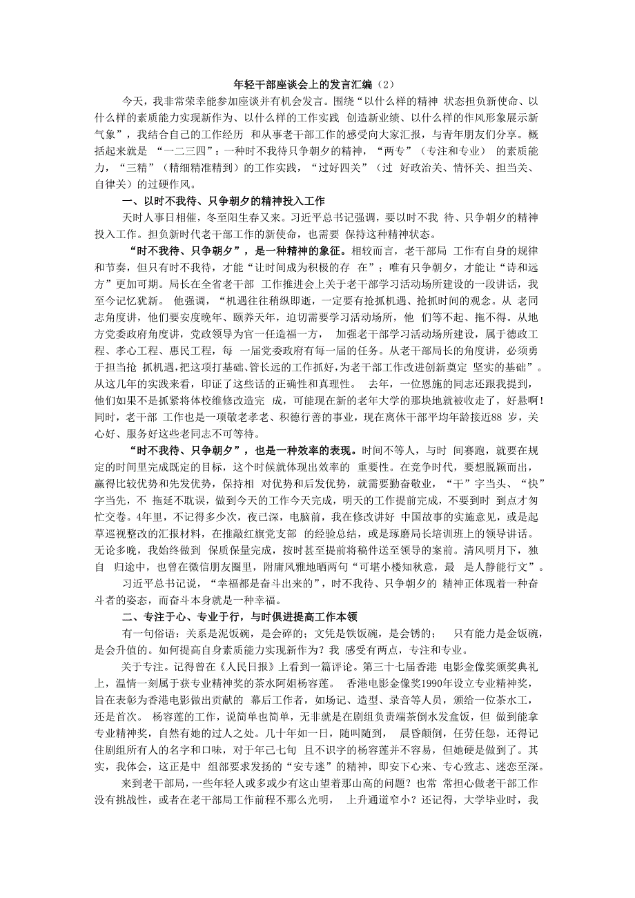 年轻干部座谈会上的发言汇编3篇.docx_第3页