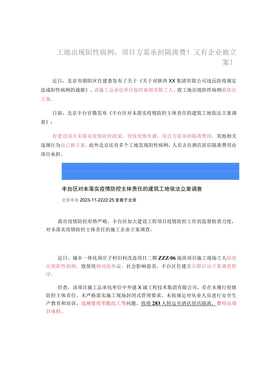 工地出现阳性病例项目方需承担隔离费！.docx_第1页