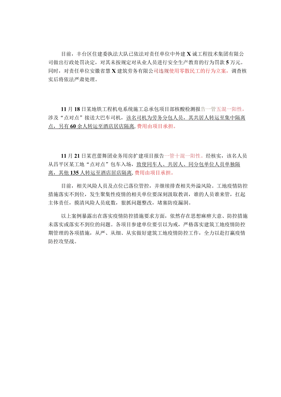 工地出现阳性病例项目方需承担隔离费！.docx_第2页