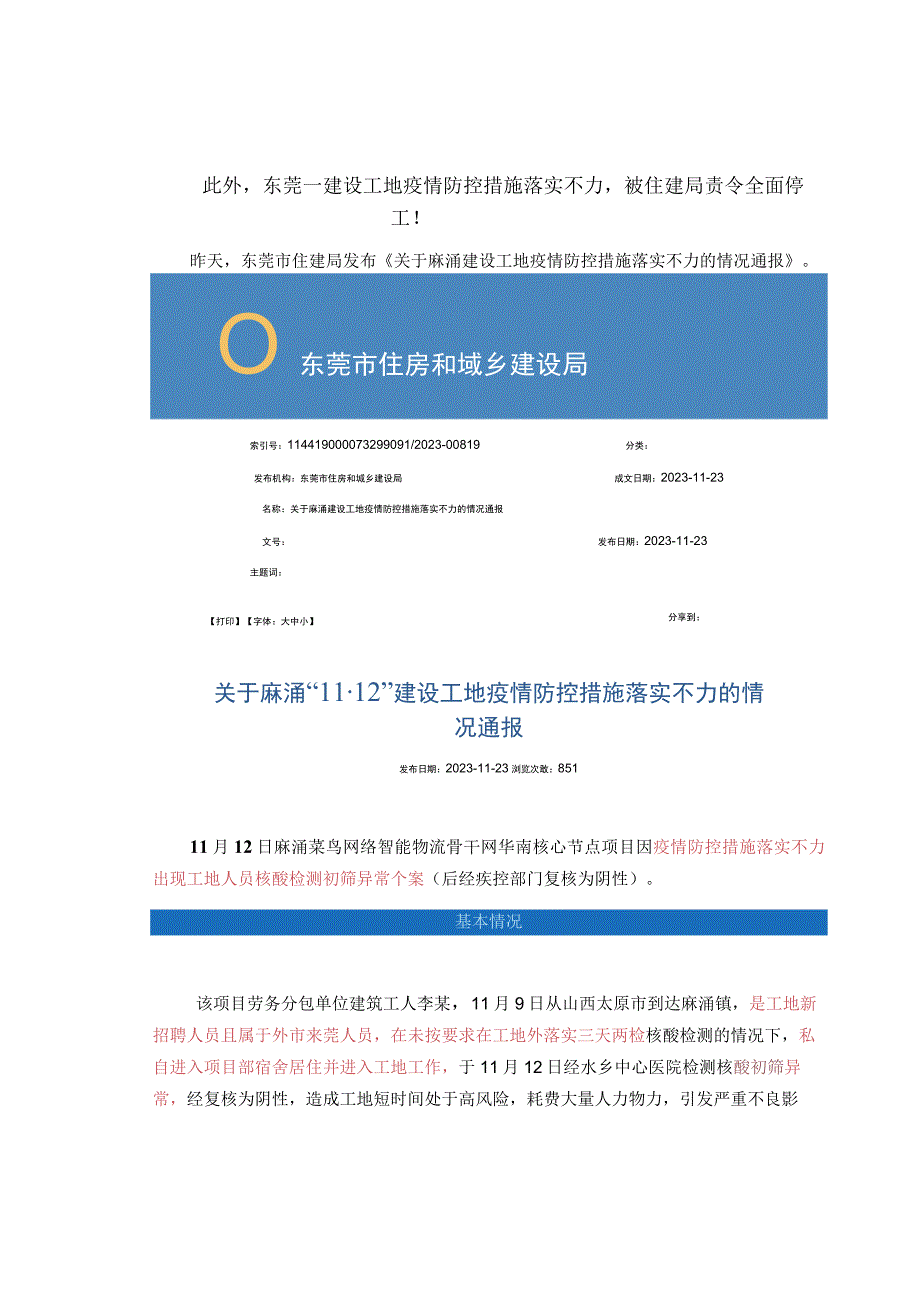 工地出现阳性病例项目方需承担隔离费！.docx_第3页