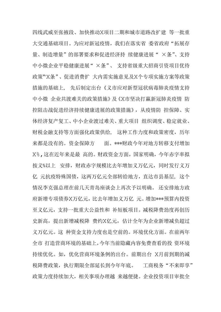 市长在全市加快项目建设扩大有效投资调度会上的讲话.docx_第2页