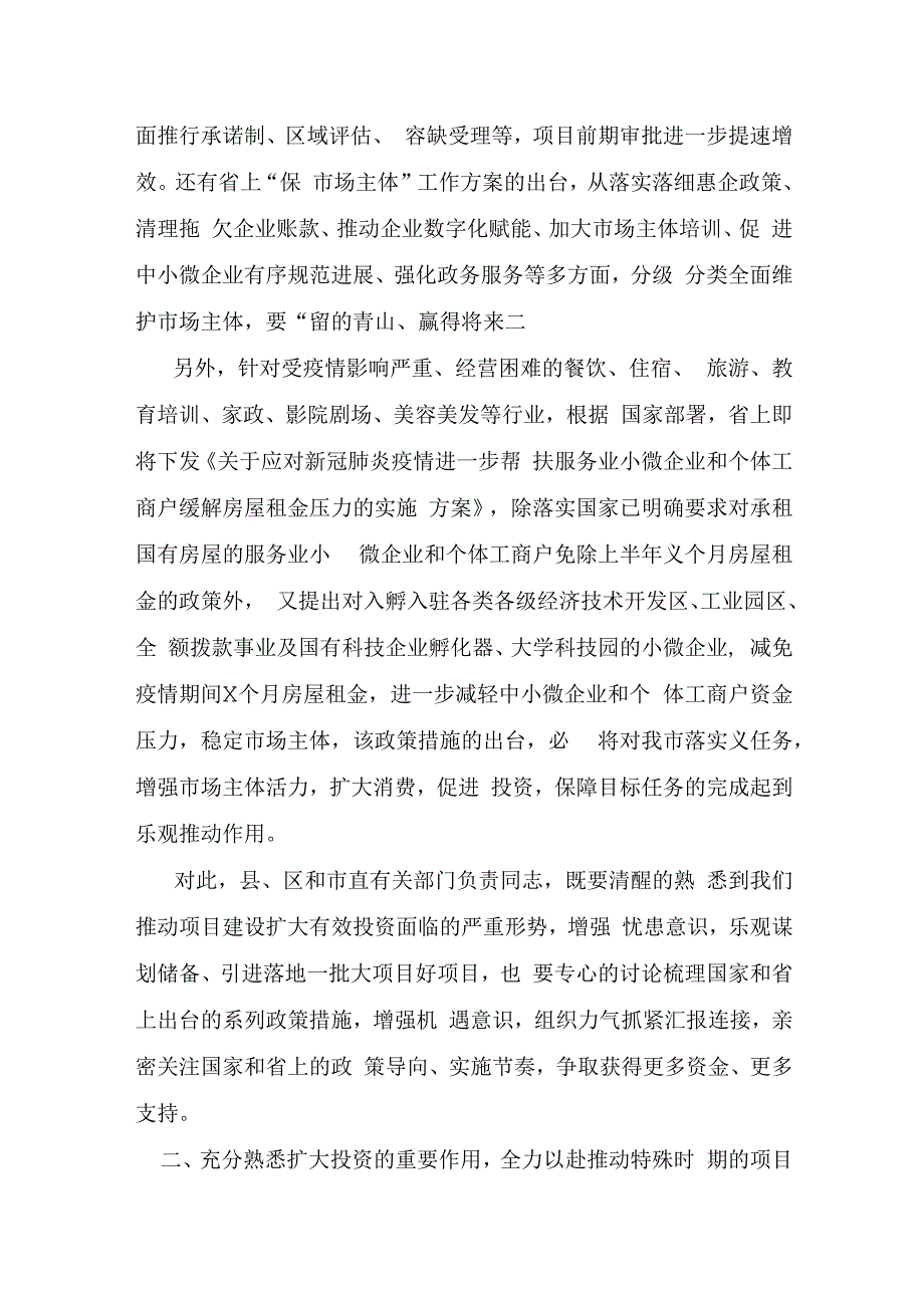 市长在全市加快项目建设扩大有效投资调度会上的讲话.docx_第3页