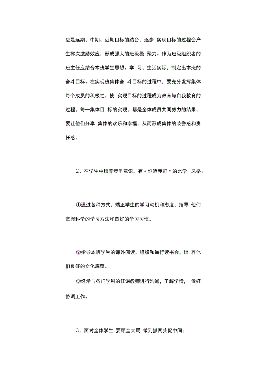 小学教师个人工作计划最新2023参考方案.docx_第2页