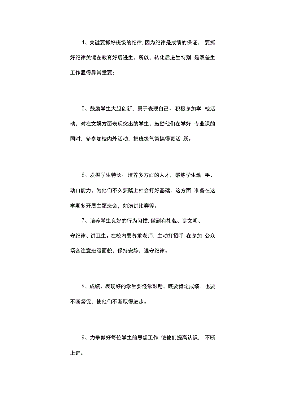 小学教师个人工作计划最新2023参考方案.docx_第3页