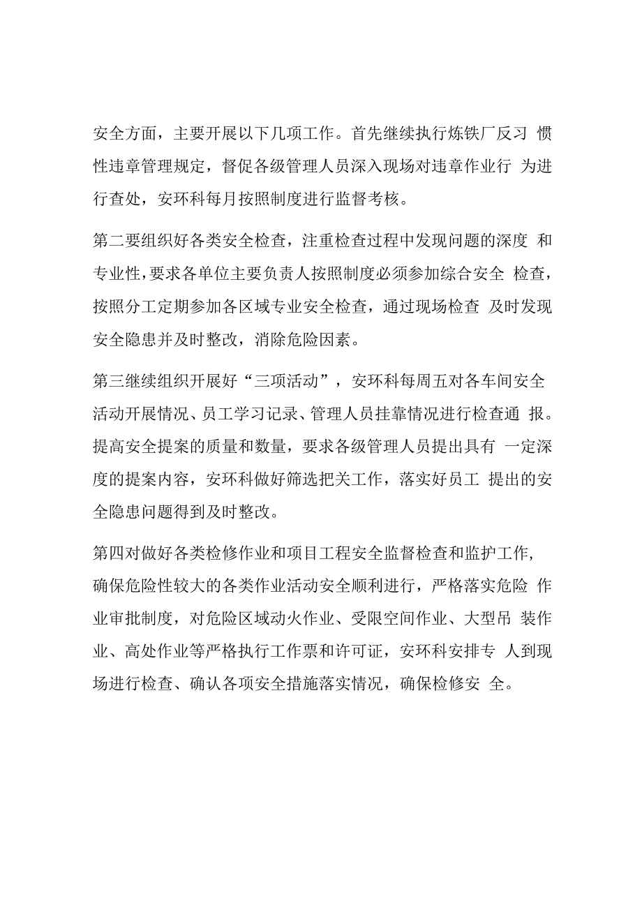 年度安全环保述职述廉报告.docx_第2页