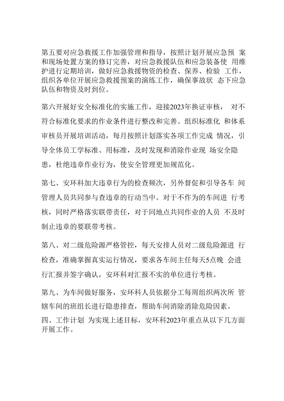 年度安全环保述职述廉报告.docx_第3页