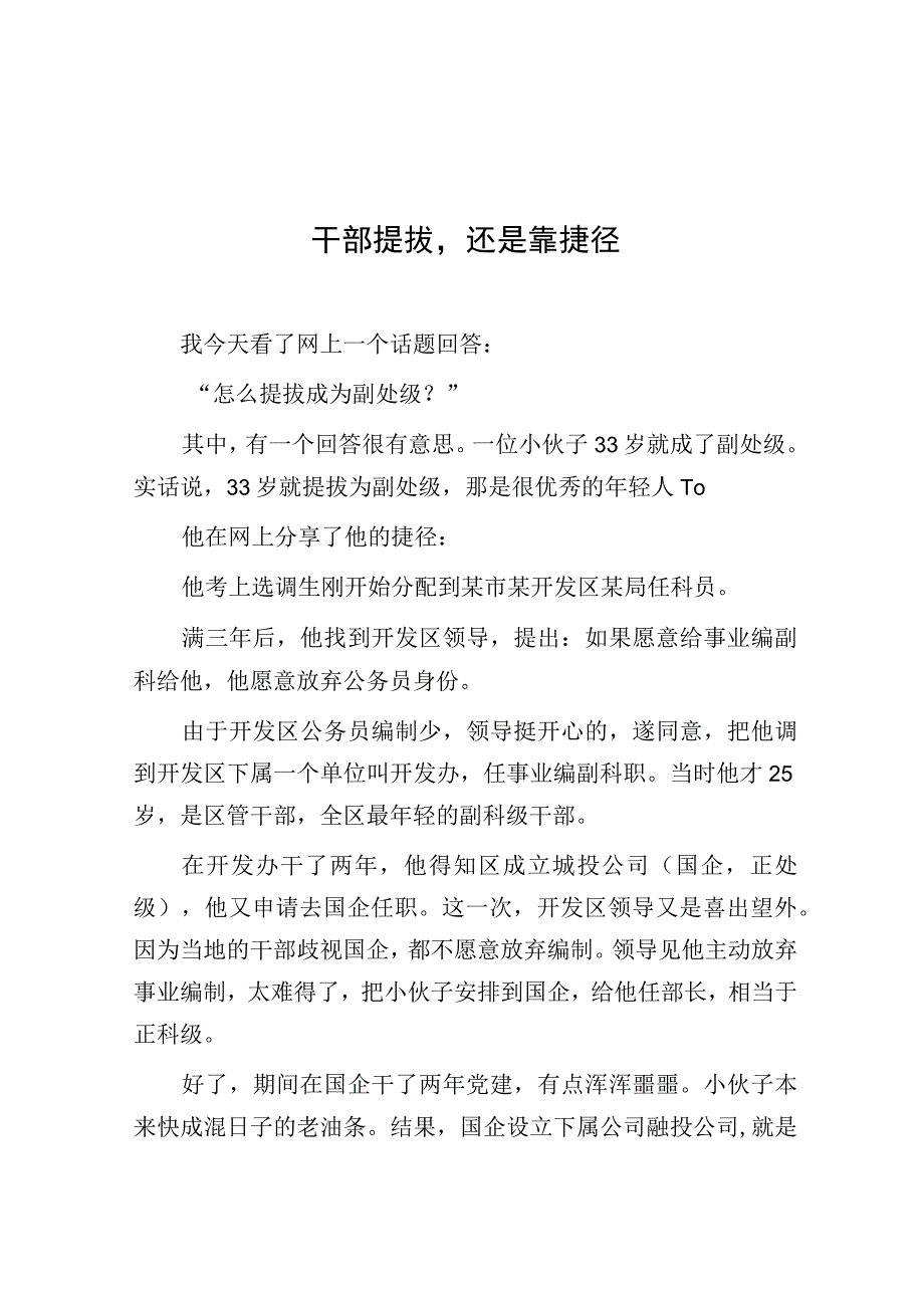 干部提拔还是靠捷径.docx_第1页