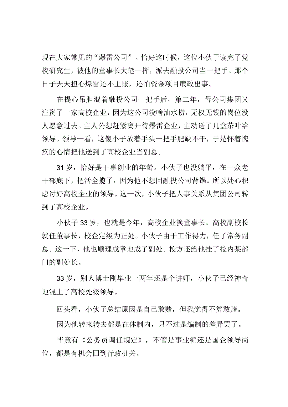 干部提拔还是靠捷径.docx_第2页