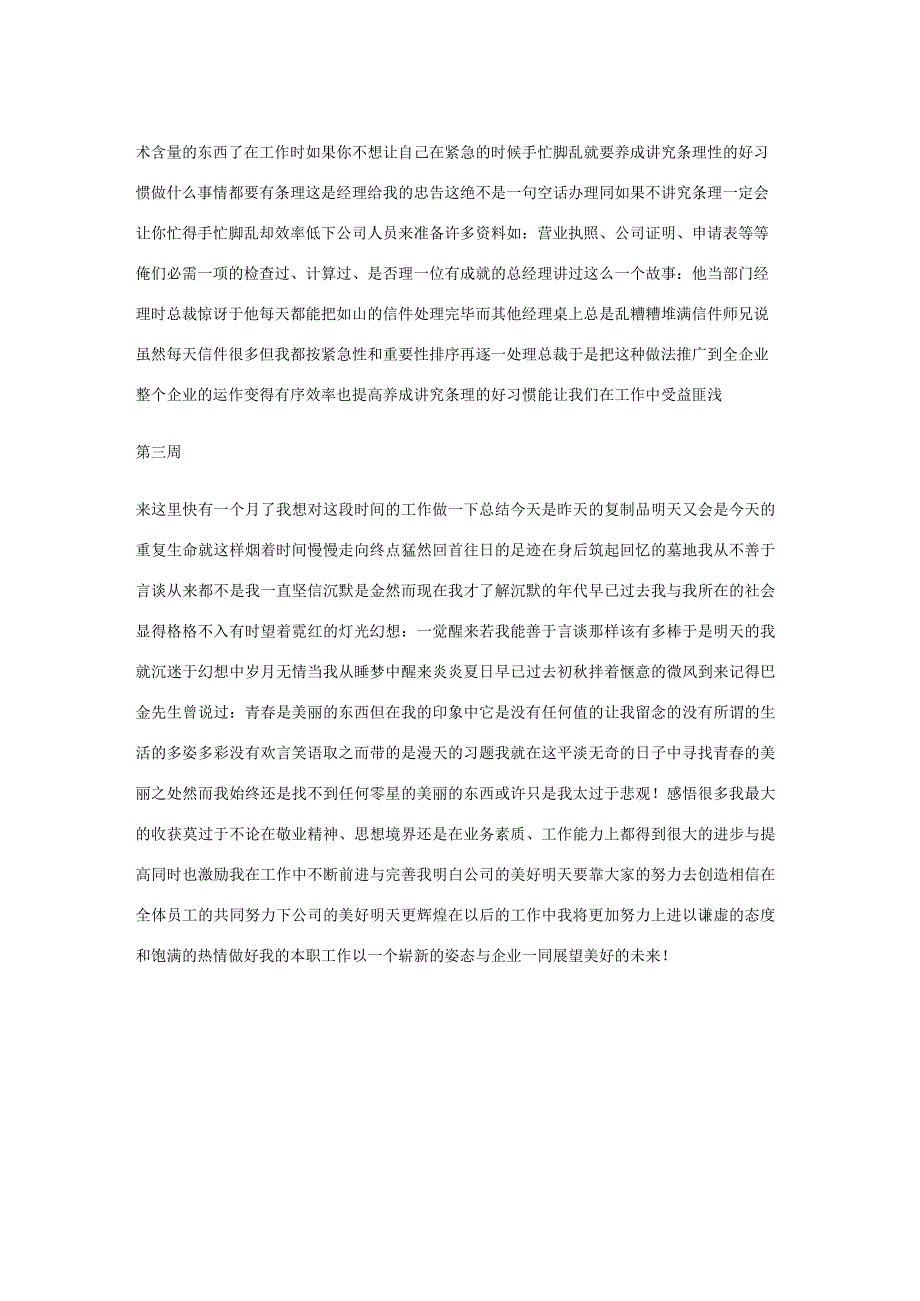 平面设计周报总结.docx_第2页