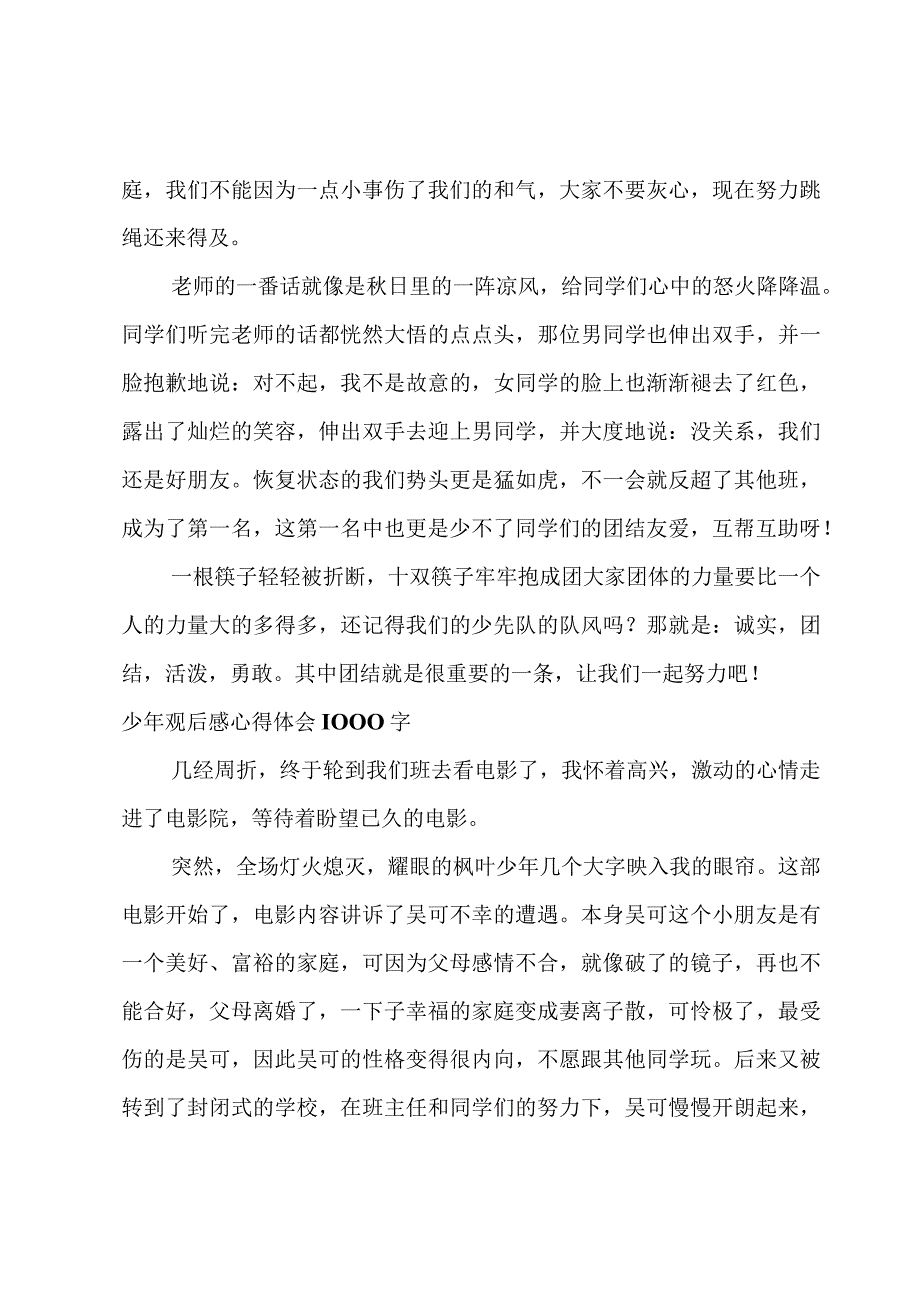 少年观后感心得体会1000字.docx_第2页