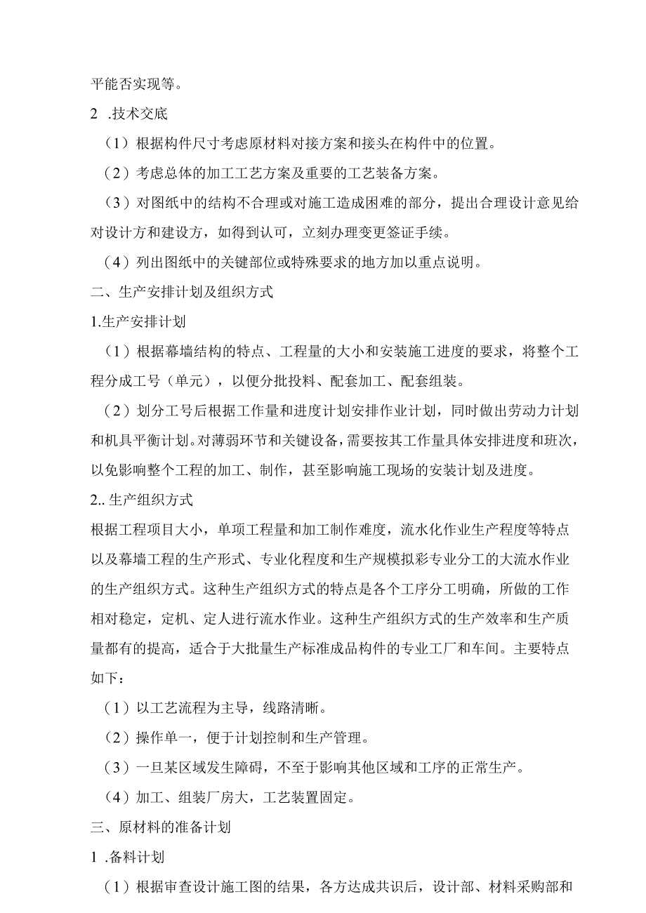 幕墙制作及加工施工方案.docx_第2页