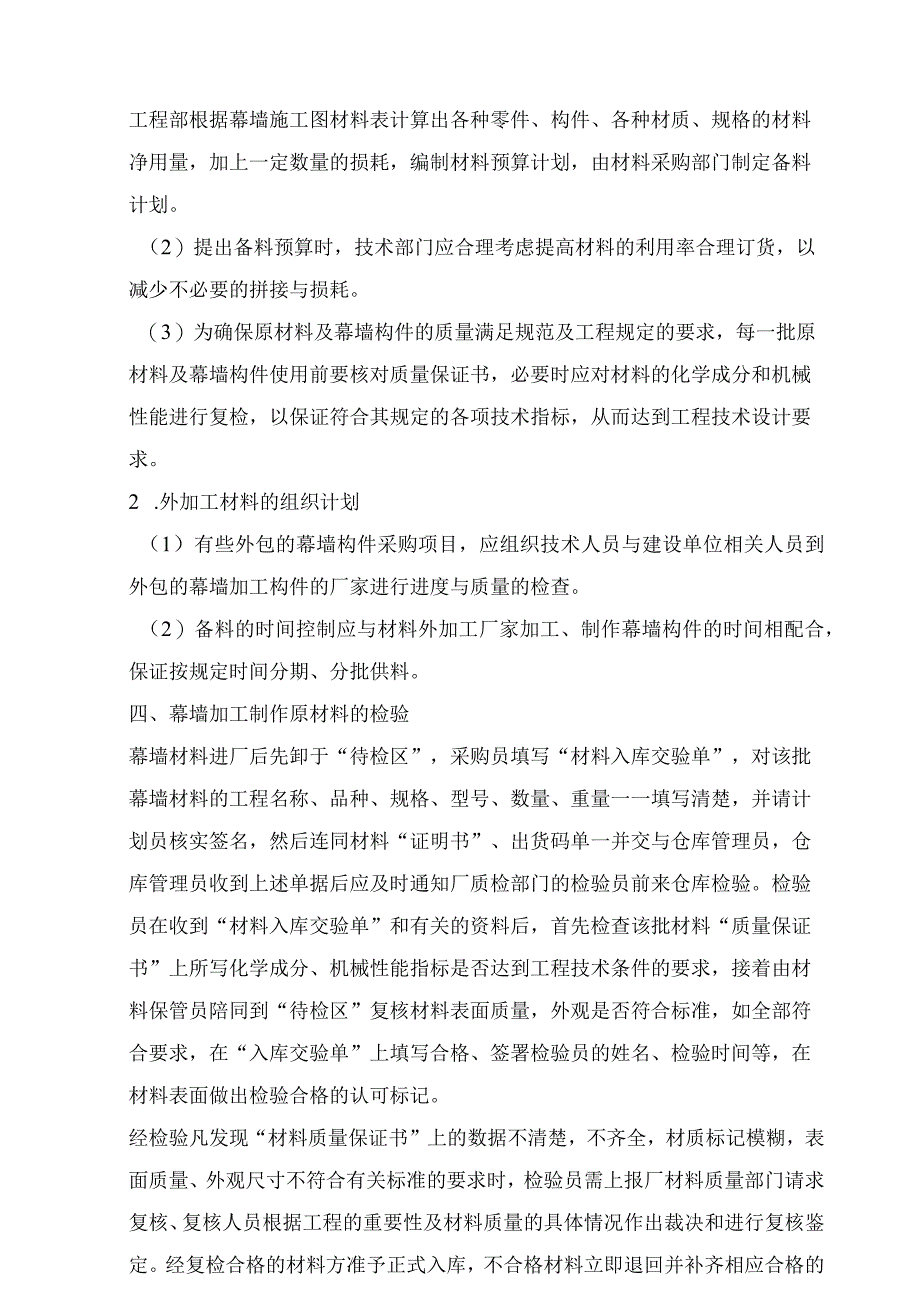 幕墙制作及加工施工方案.docx_第3页