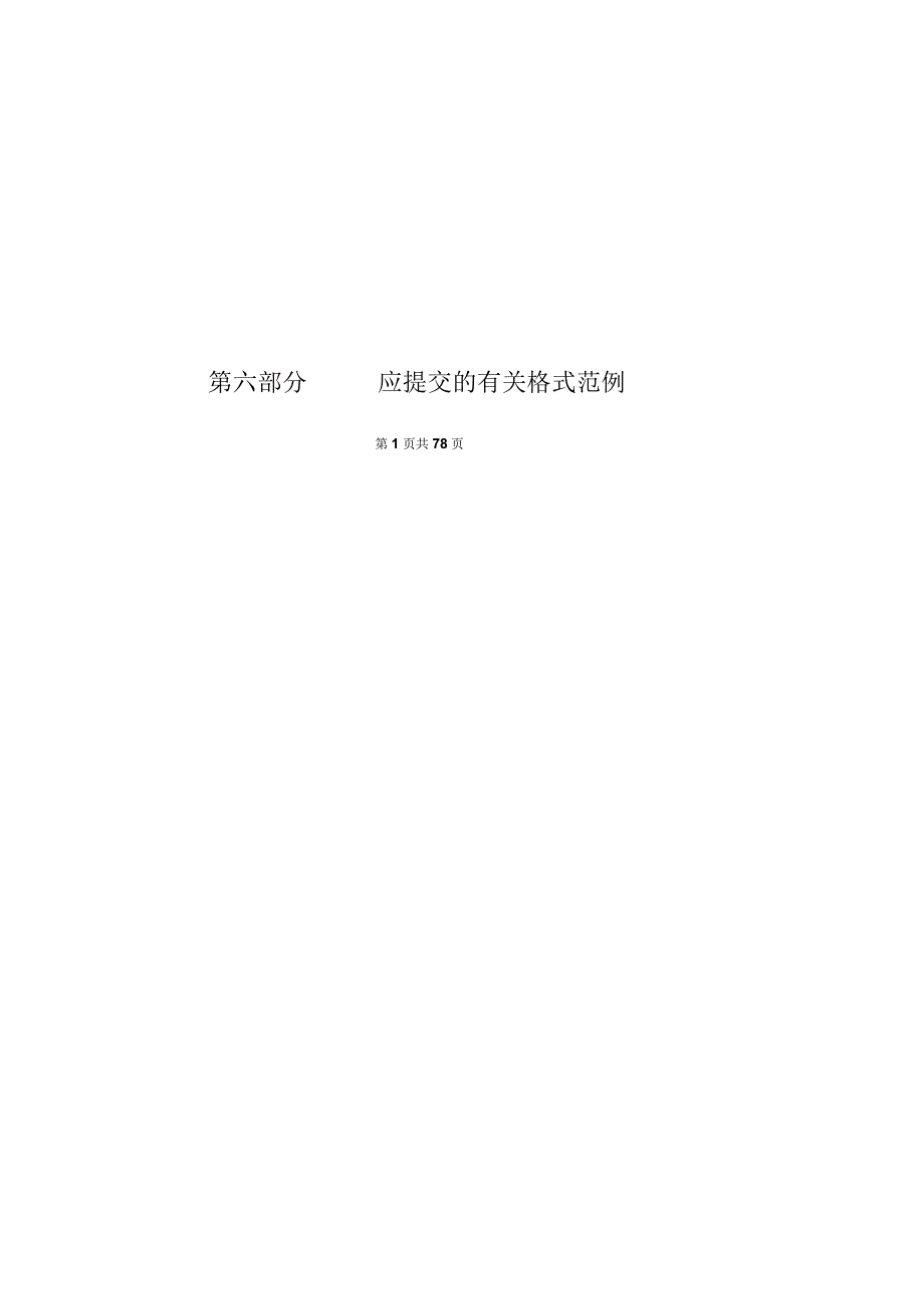 小学长江小学者健康画像系统开发服务项目招标文件.docx_第2页