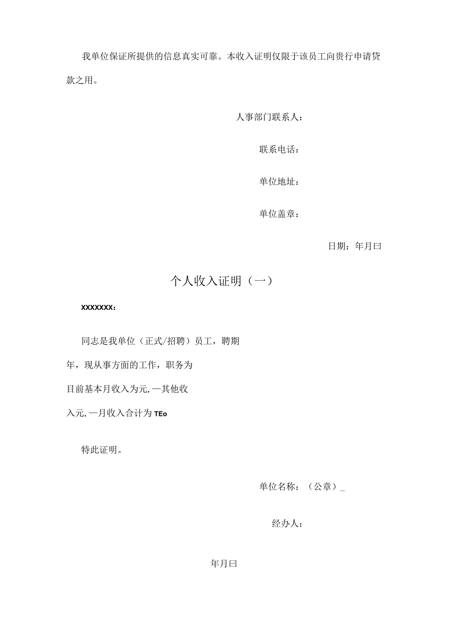 工资收入证明收入证明范本.docx_第2页