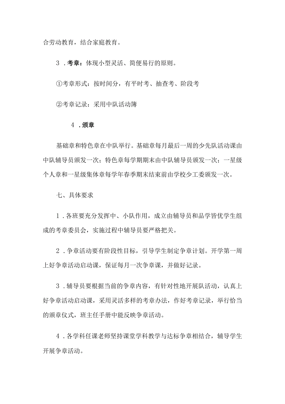 少先队红领巾奖章争章活动实施方案3篇.docx_第3页