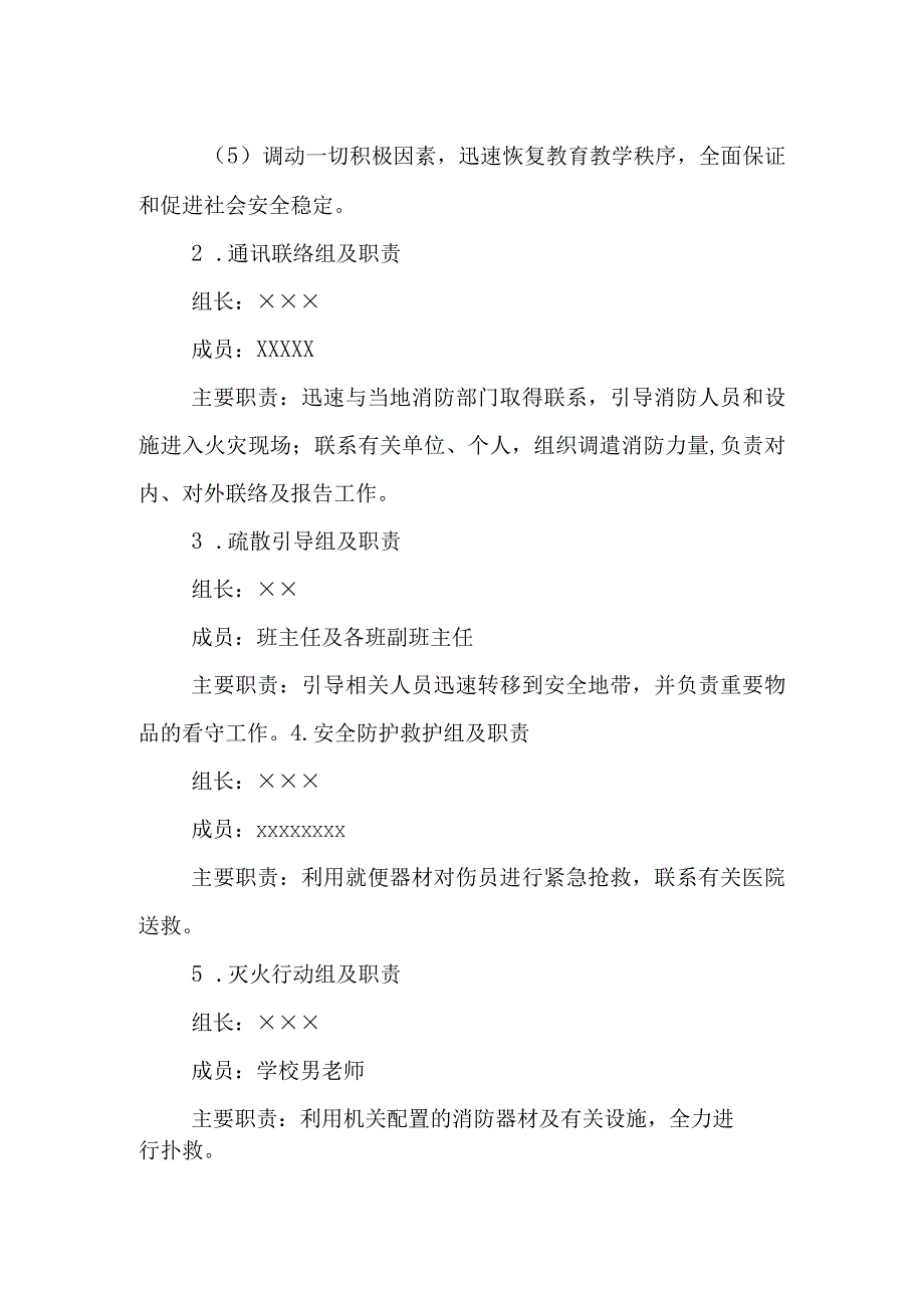 小学消防专项应急演练.docx_第2页