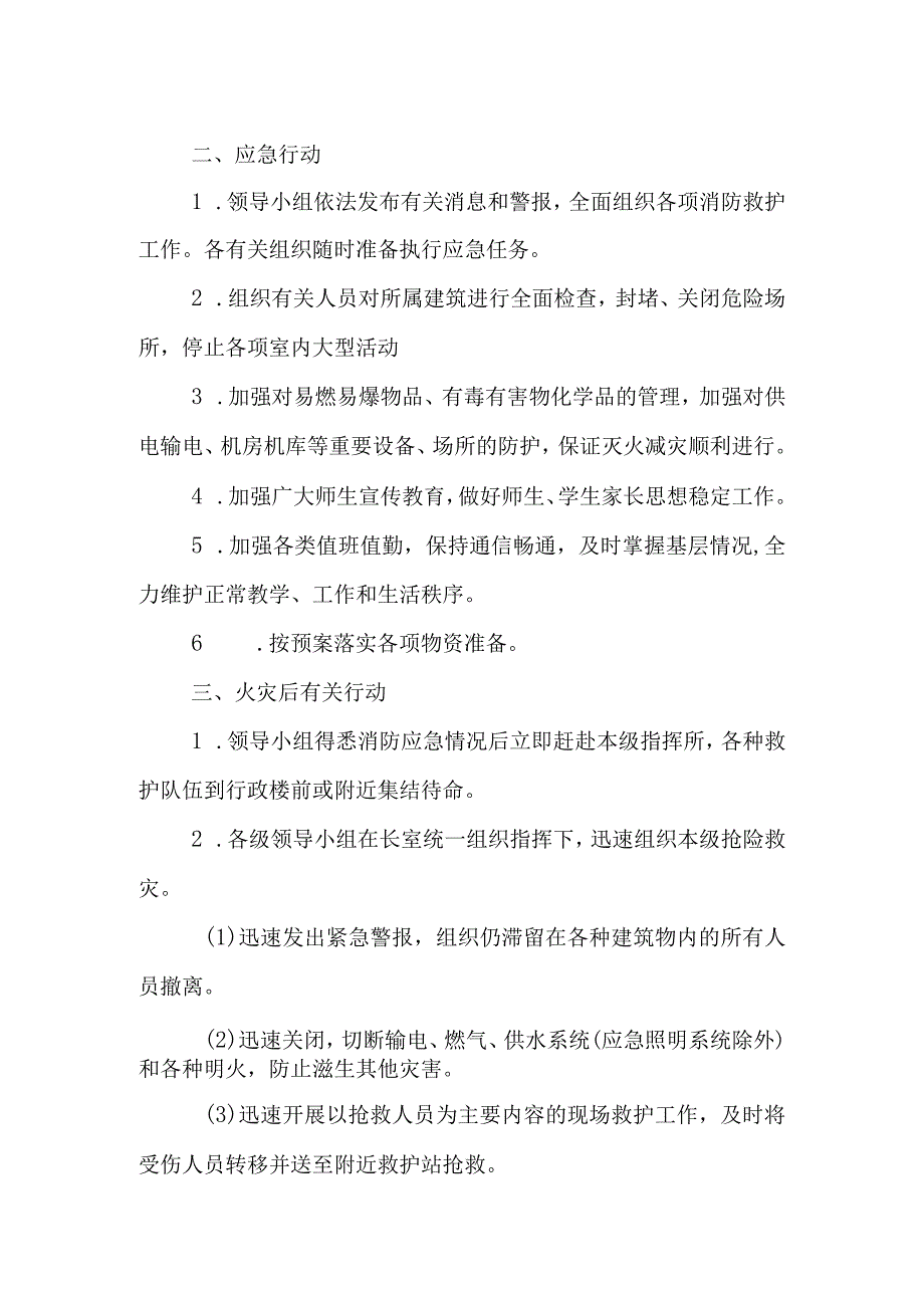 小学消防专项应急演练.docx_第3页