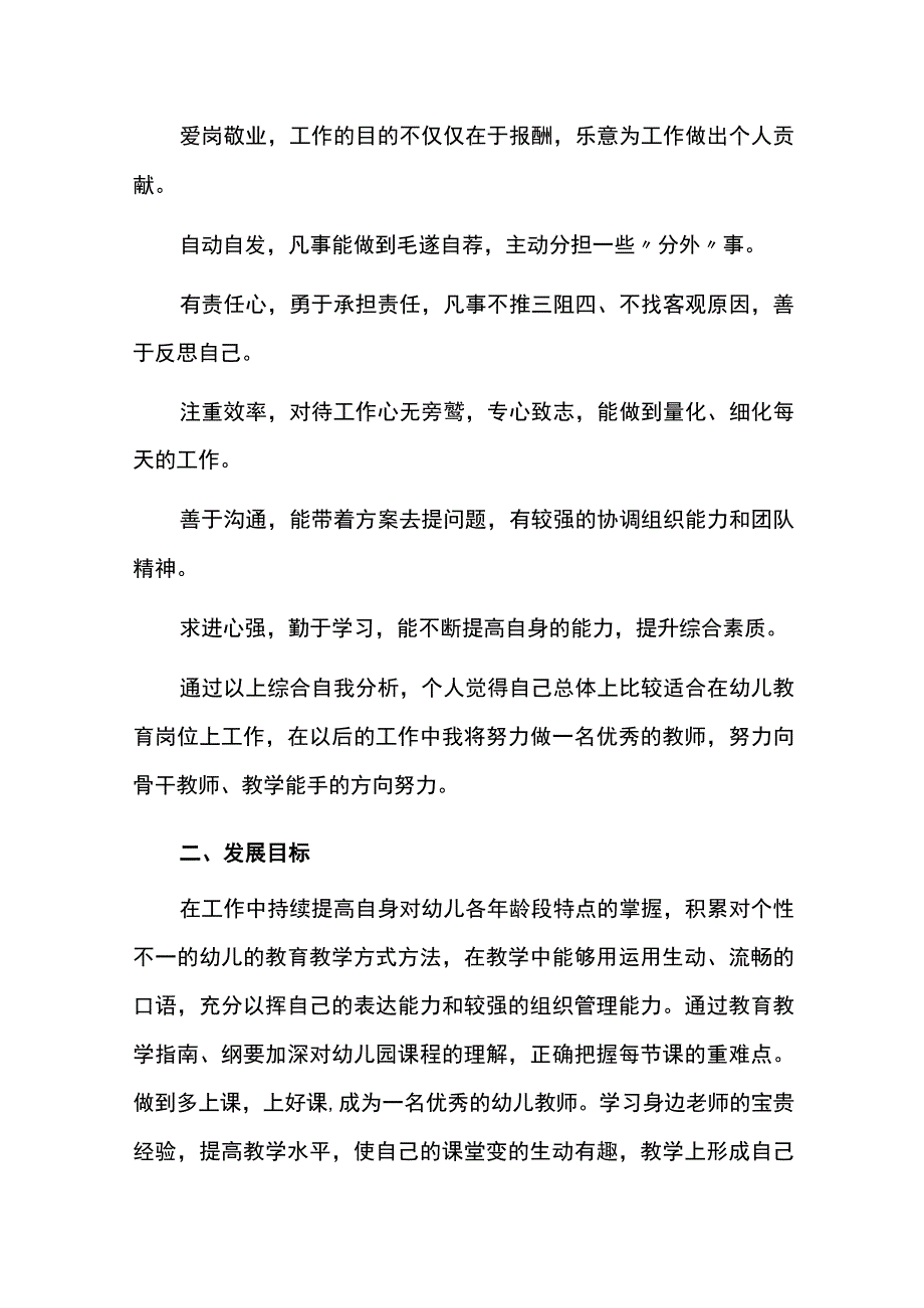 幼儿教师个人职业成长五年规划.docx_第3页