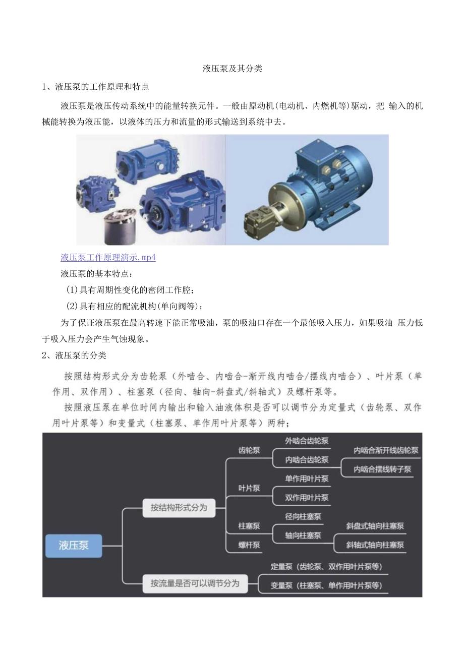 常见液压泵及其分类.docx_第1页