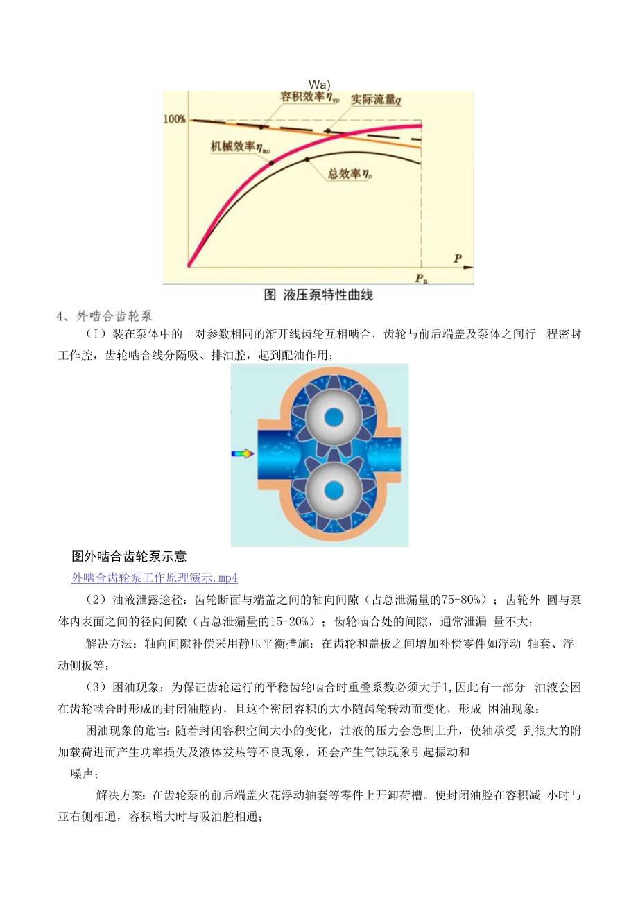 常见液压泵及其分类.docx_第3页