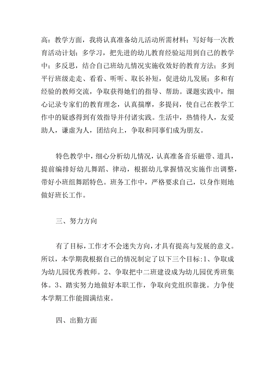 幼教下学期个人工作计划1000字.docx_第2页