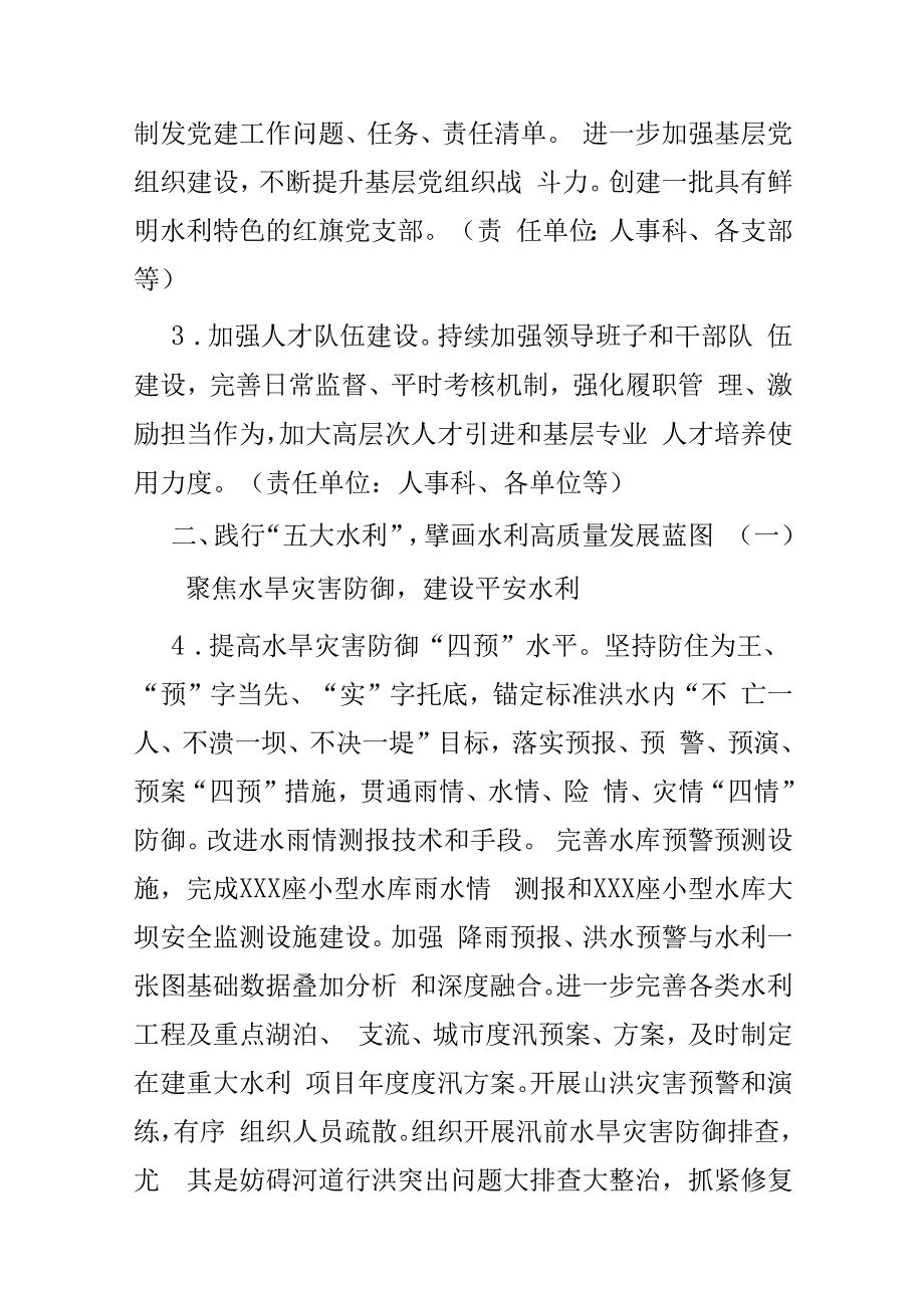 市水利和湖泊局2023年工作要点.docx_第2页