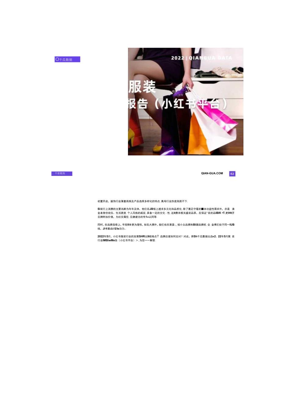 小红书 _ 千瓜2023年5月服饰行业数据洞察报告.docx_第2页