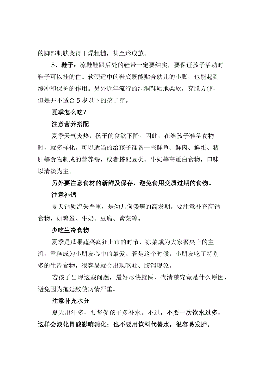 幼儿夏天保健知识家长老师必备.docx_第2页