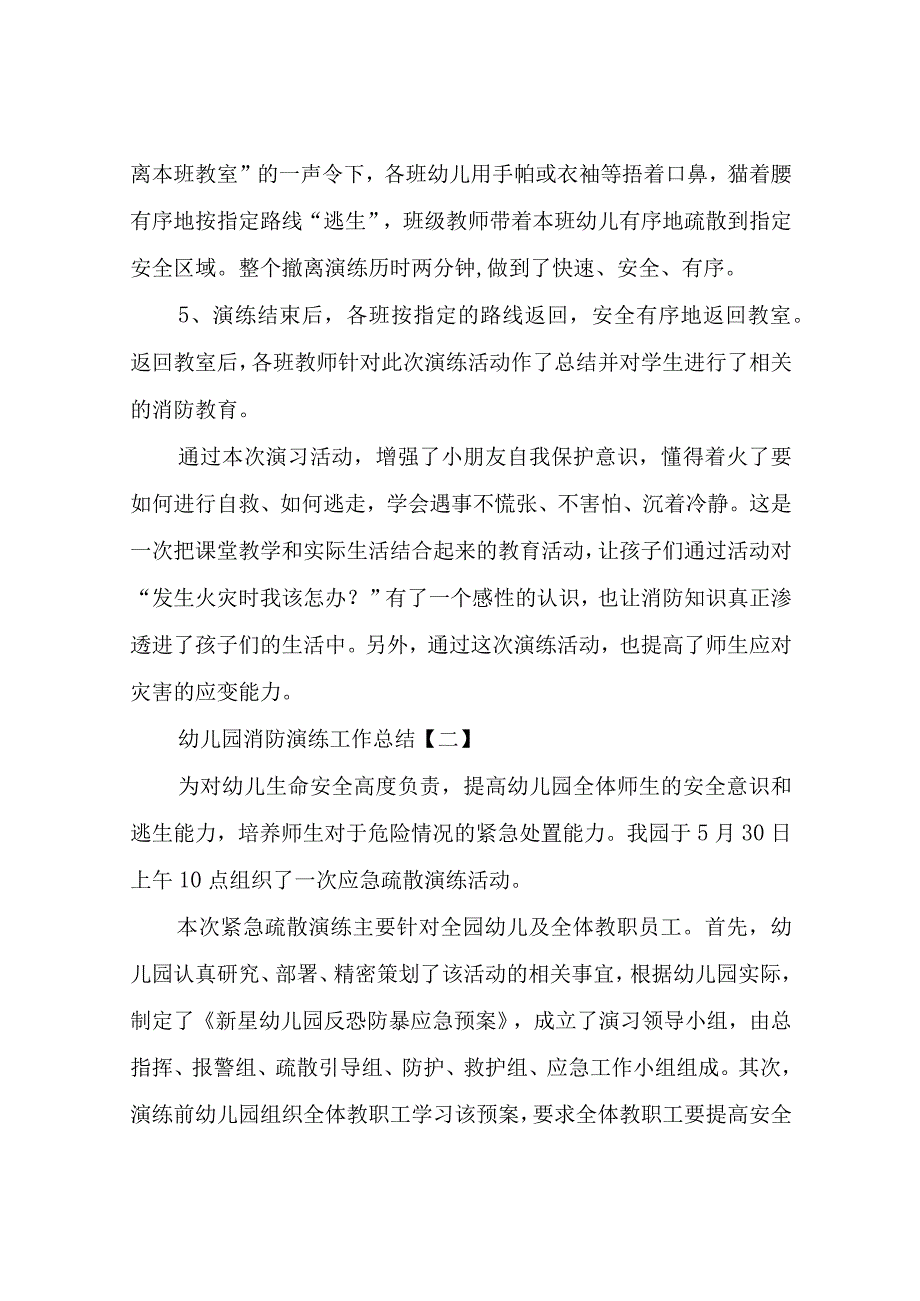 幼儿园消防演练工作总结.docx_第2页