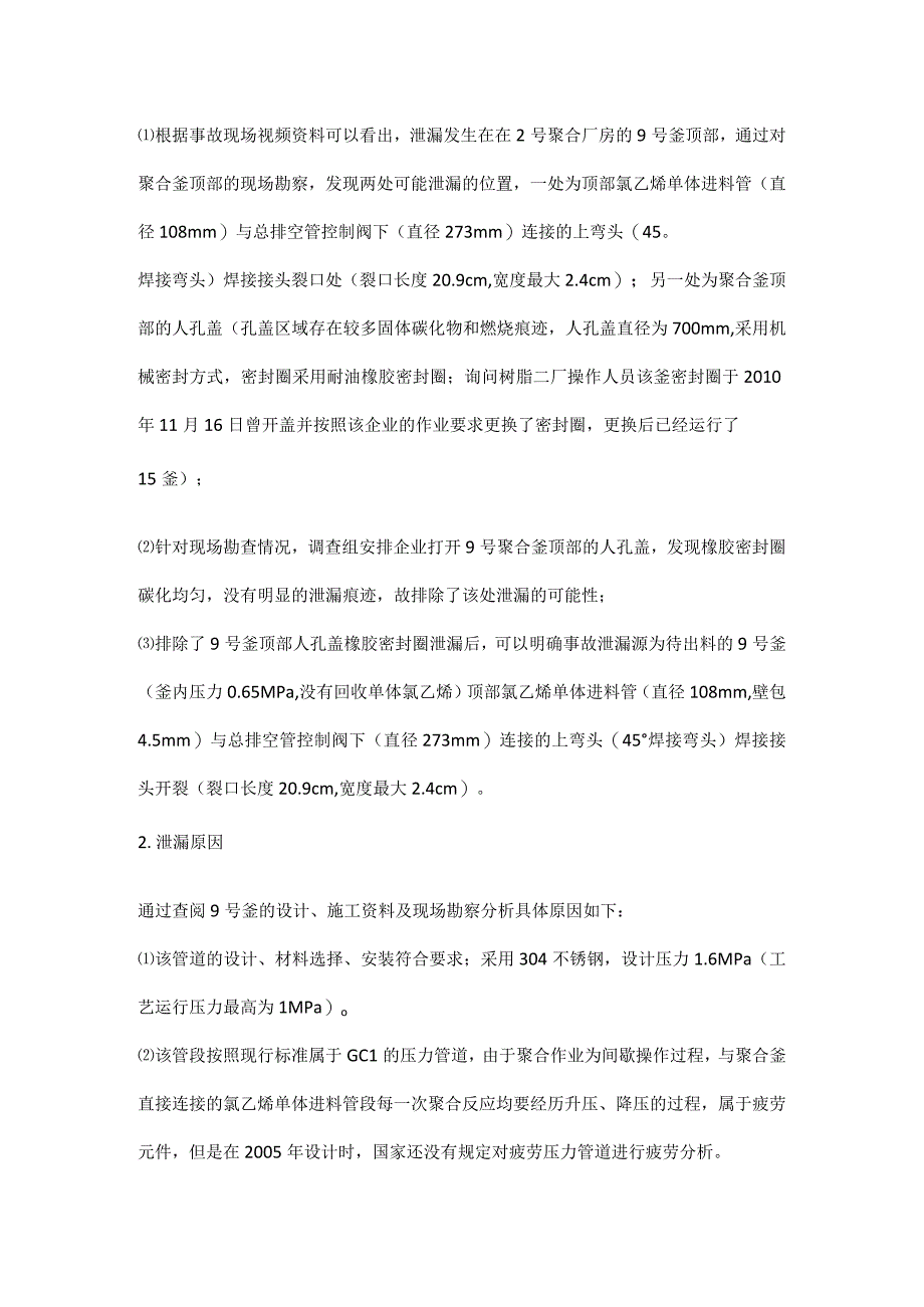 山西榆社化工股份有限公司11·20爆炸事故案例分析.docx_第2页