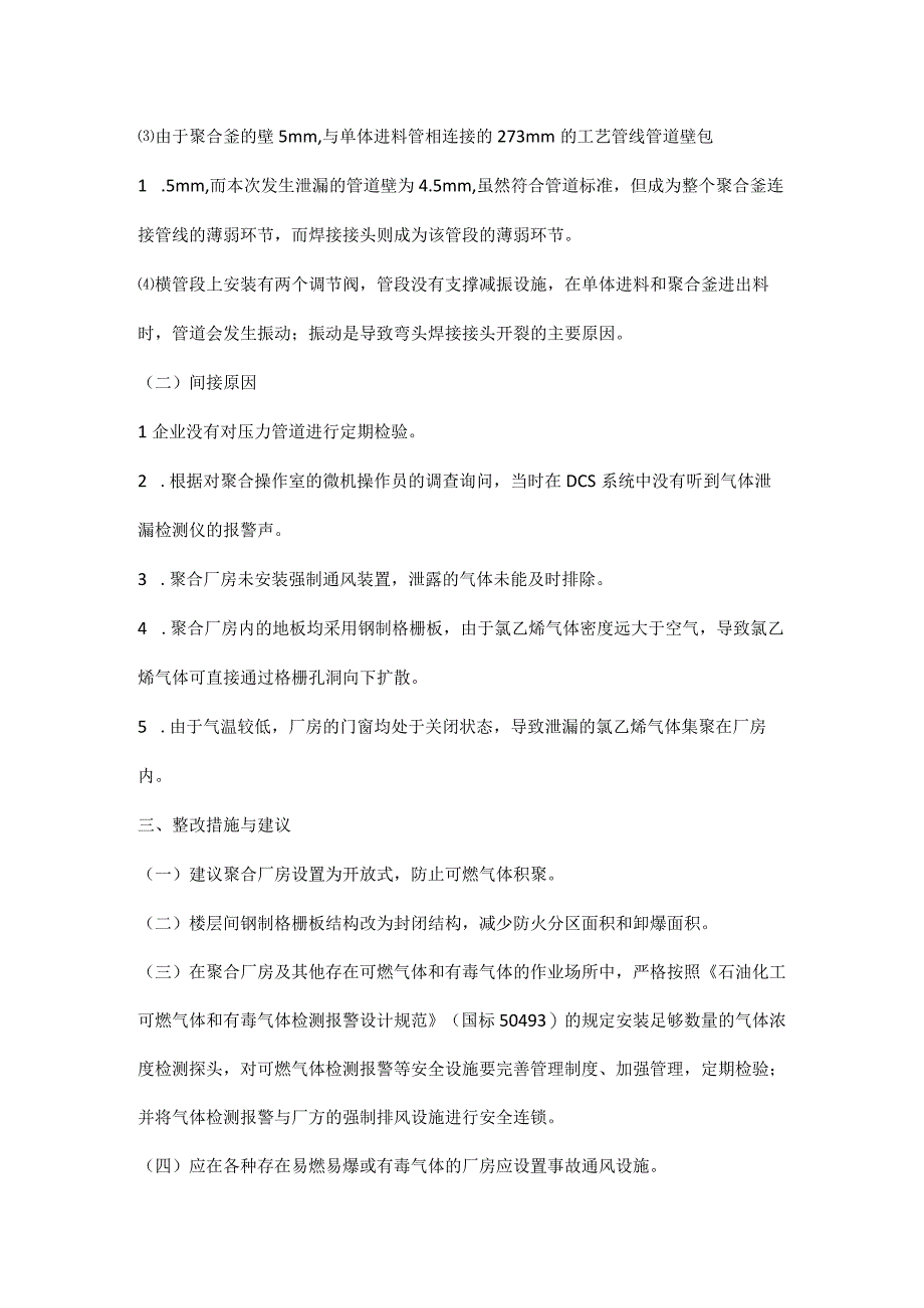 山西榆社化工股份有限公司11·20爆炸事故案例分析.docx_第3页