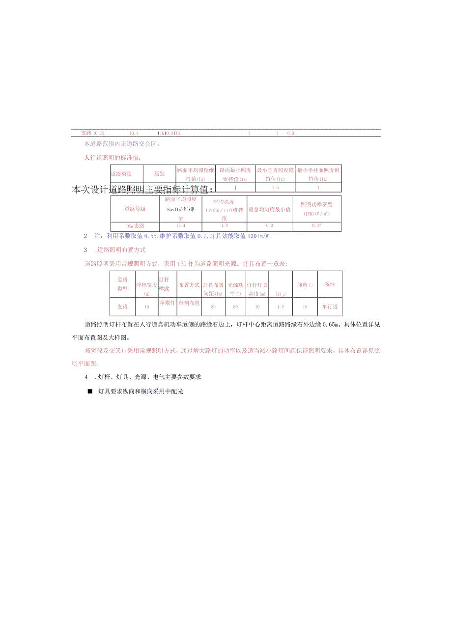 工业园S标准分区配套设施工程Z1路照明施工图设计说明.docx_第2页