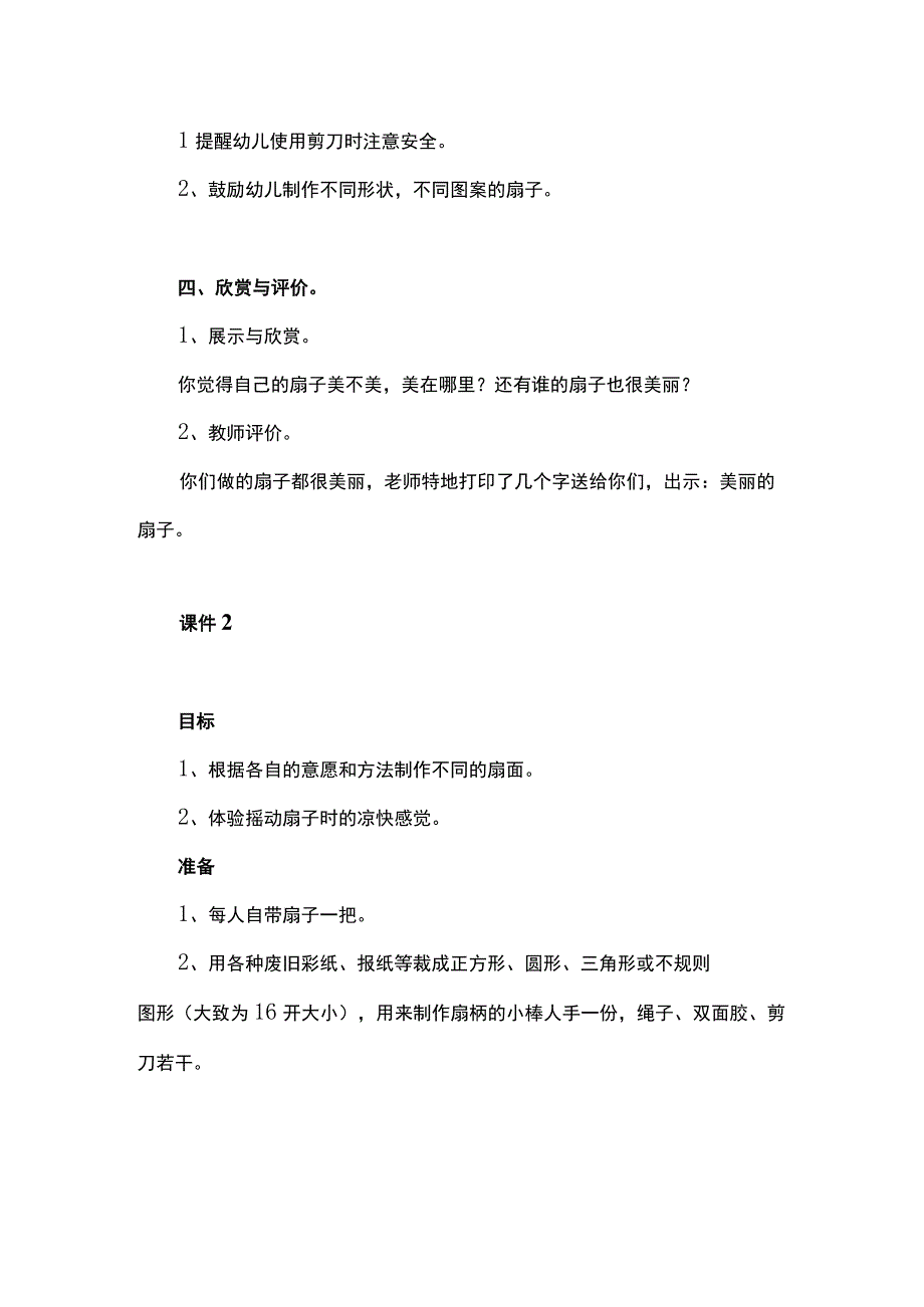 幼儿园中班手工活动课《制作扇子》教学设计13篇.docx_第2页