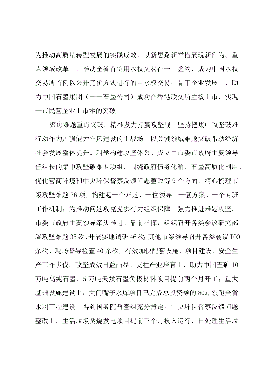 市能力作风建设推动经济社会高质量发展工作汇报.docx_第2页