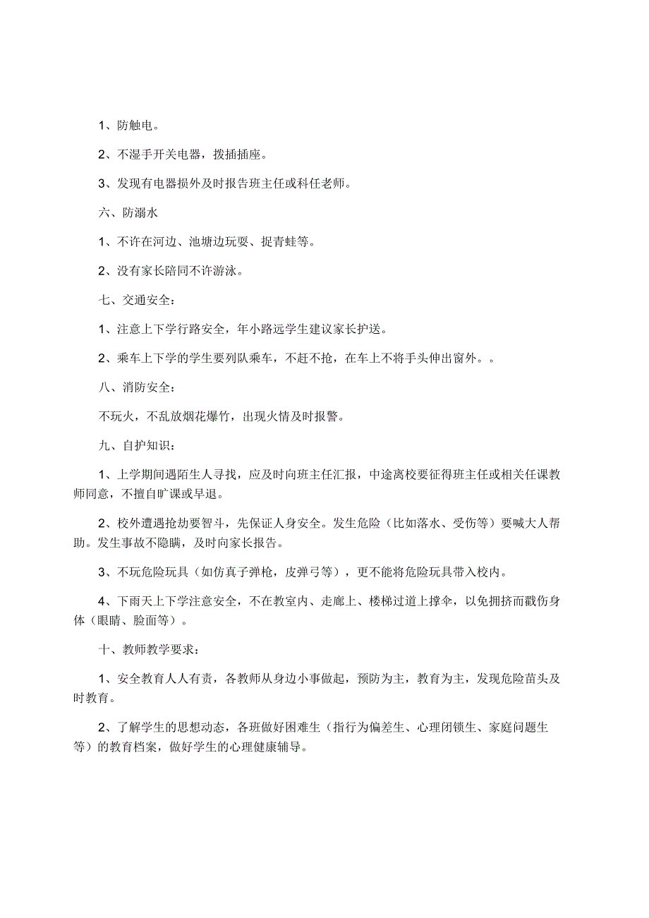 小学生安全教育工作内容之提要.docx_第2页