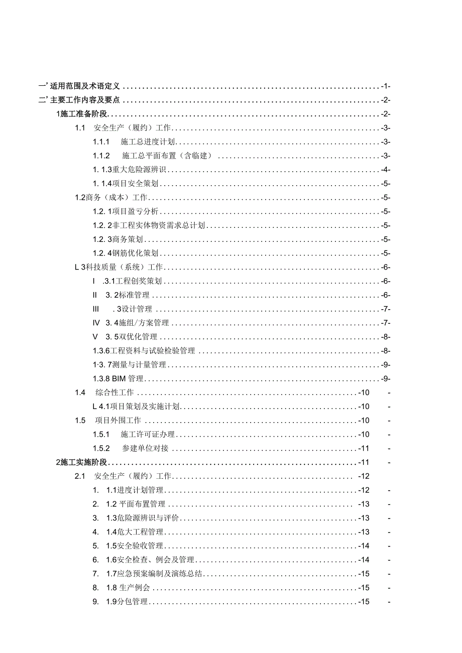 工程项目管理指导手册.docx_第1页