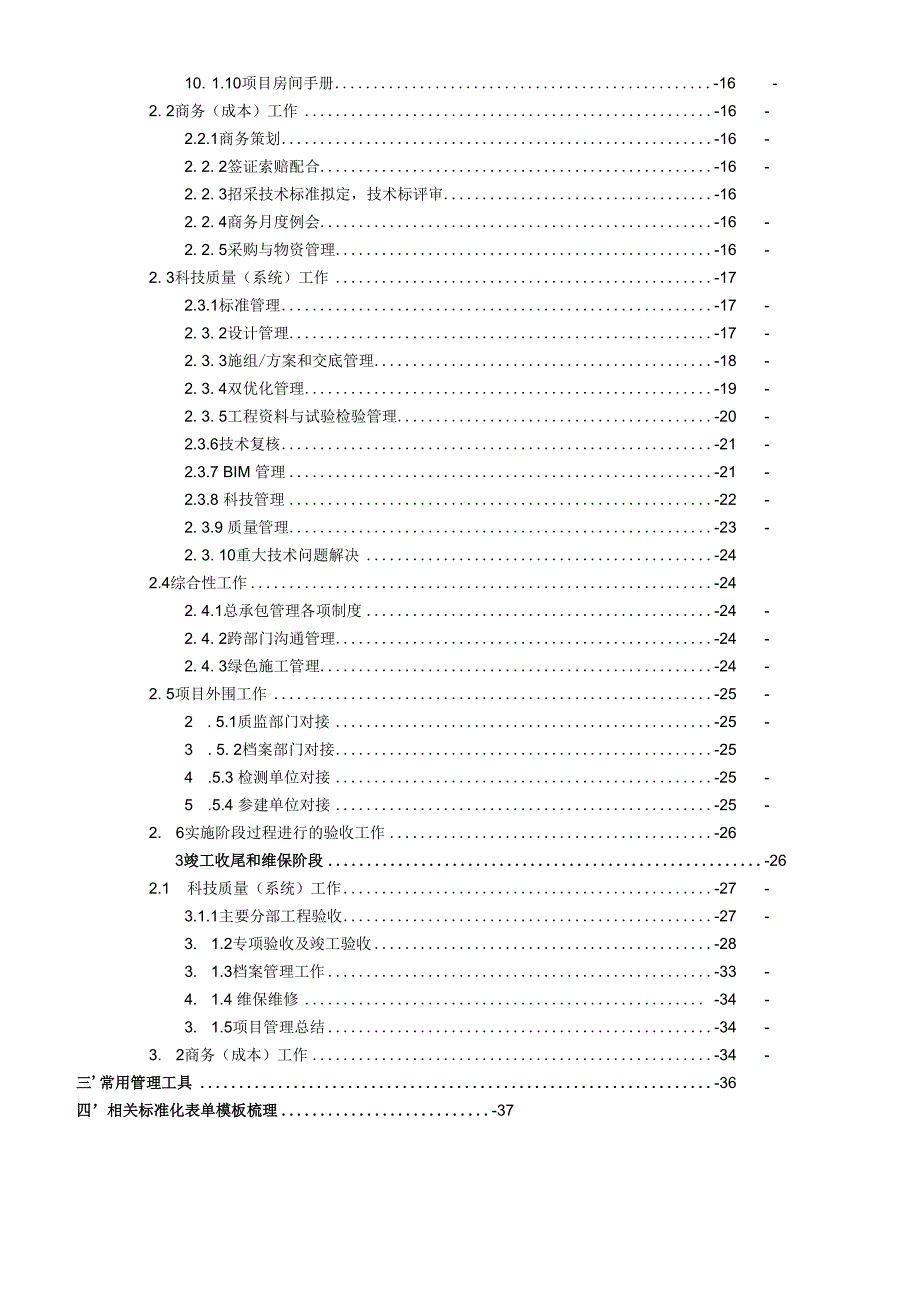 工程项目管理指导手册.docx_第2页